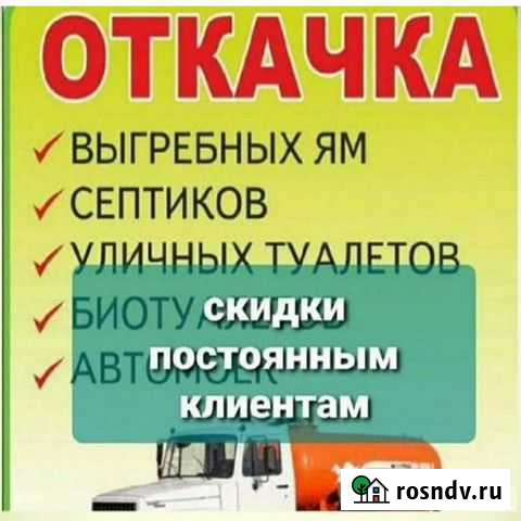 Услуги ассенизатора откачка ям Зеленчукская - изображение 1
