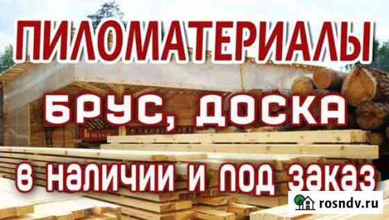 Пиломатериал Новокузнецк