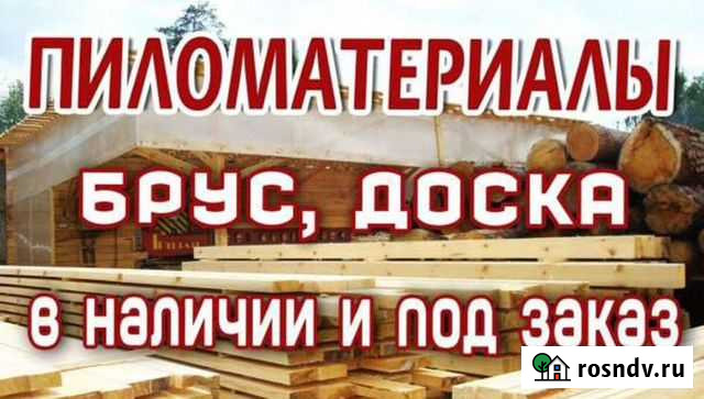Пиломатериал Новокузнецк - изображение 1