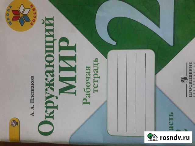 Рабочая тетрадь 2 класс Грамотеино - изображение 1