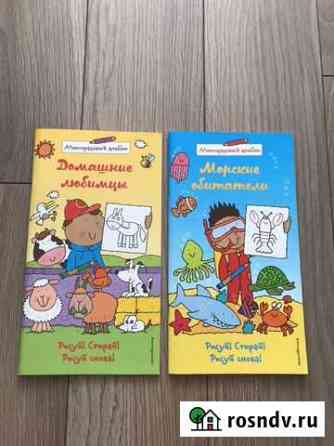 Рисуй и стирай. Многоразовый альбом Рязань