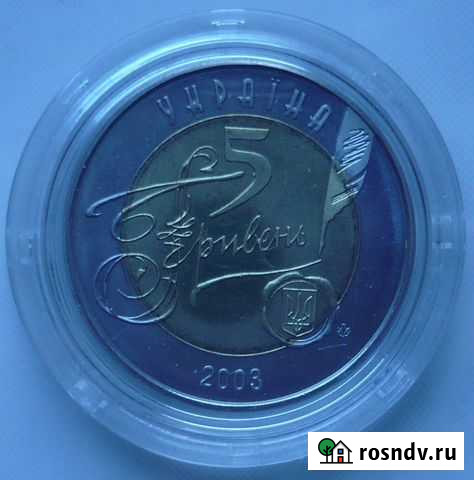Юбилейные монеты Украины 5 гривен (биметалл) Омск - изображение 1