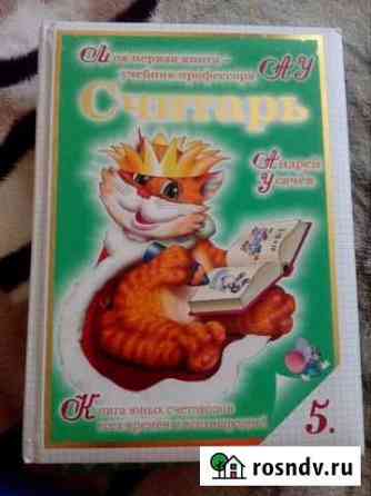 Детская книга Междуреченск