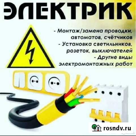 Услуги электрика Медынь - изображение 1