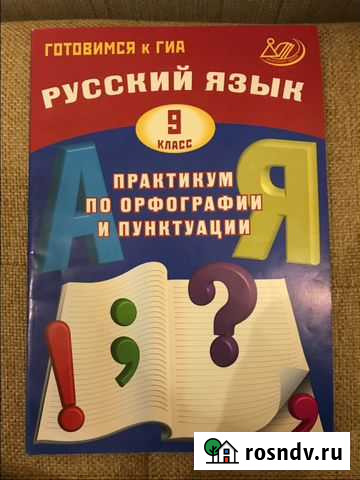 Готовимся к гиа русский язык 9 класс Оренбург - изображение 1