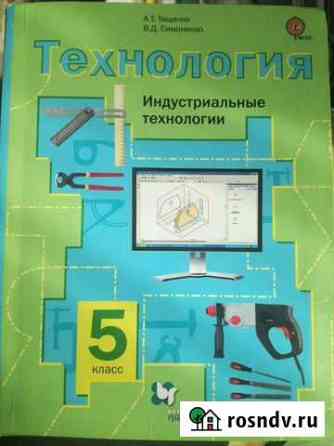 Учебник по технологии 5 кл Тверь