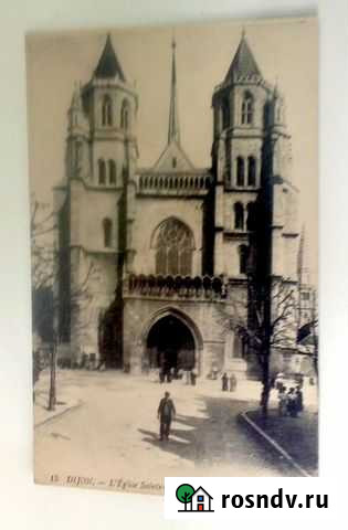 Открытка Дижон - церковь святого Benigne 1907г Воронеж - изображение 1