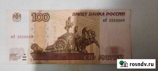 Купюра красивый номер Балахна - изображение 1