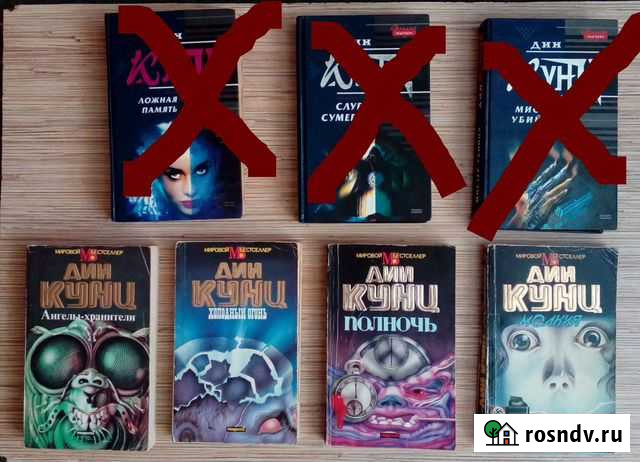 Дин Кунц Щёлково - изображение 1