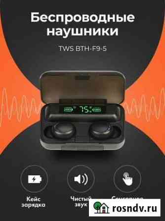 Беспроводные наушники Tws F9-5 Чита