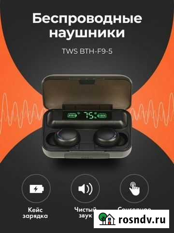 Беспроводные наушники Tws F9-5 Чита - изображение 1