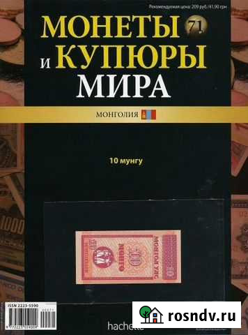 Банкноты Магнитогорск - изображение 1