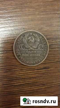 Серебряная монета Один полтиник 1925 Улан-Удэ - изображение 1