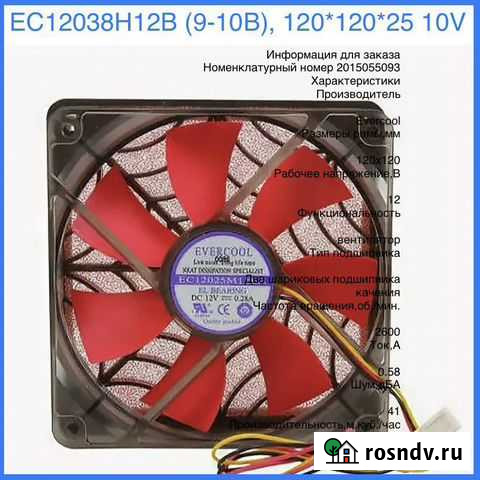 EC12038H12B, Вентилятор 12В, 120х120х38мм, подш. к Москва - изображение 1