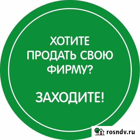 Продадим фирму, ооо, компанию, организацию Москва - изображение 1