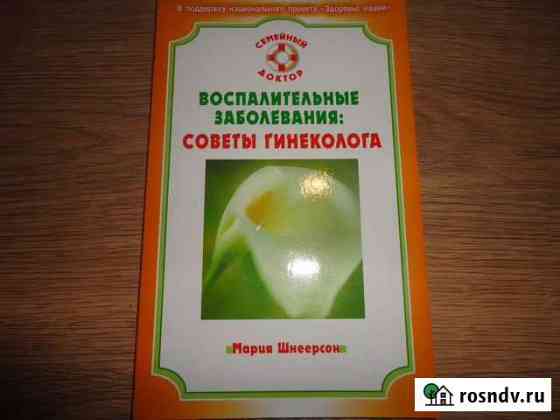 Брошюра Советы гинеколога Томск