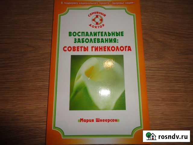 Брошюра Советы гинеколога Томск - изображение 1