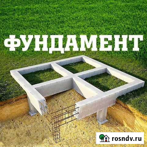 Фундамент, ушп. Бетонные работы. Строительство Иркутск - изображение 1