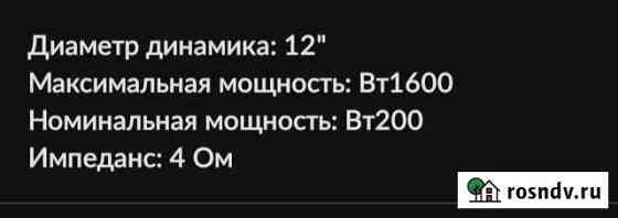 Активный сабвуфер Саратов