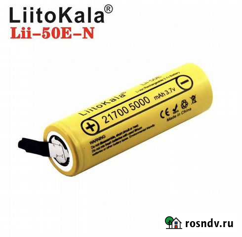 Аккумуляторы 21700 с контактами Новосибирск - изображение 1