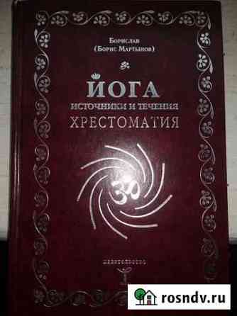 Йога Б.Мартынов Санкт-Петербург