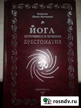 Йога Б.Мартынов Санкт-Петербург - изображение 1