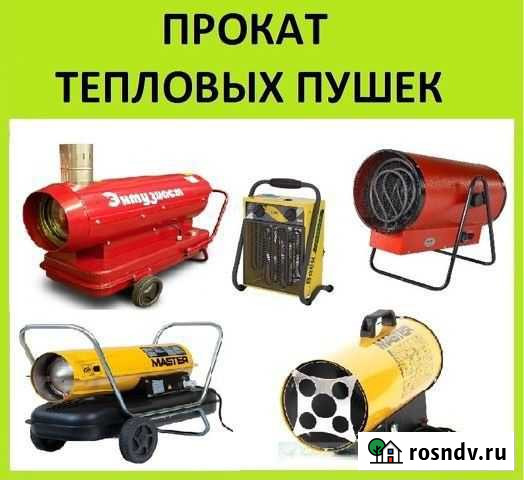 Прокат Тепловая Газовая Дизельная пушка Казань - изображение 1