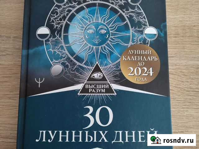 30 лунных дней Клин - изображение 1
