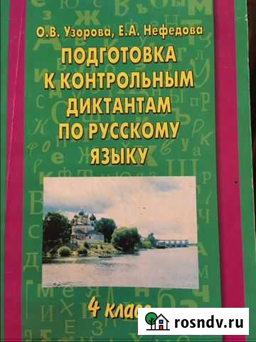 Диктанты 4 класс Томск - изображение 1