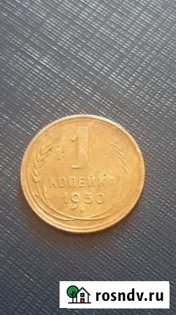 1 копеечка 1930 год молодые советы Новокузнецк - изображение 1