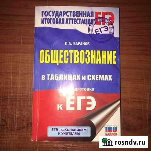 Обществознание егэ Славянск-на-Кубани - изображение 1