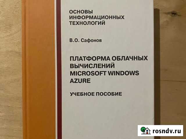 Windows asure учебное пособие Рязань - изображение 1