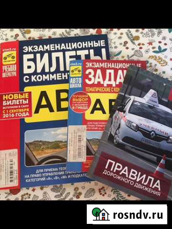 Экзаменационные билеты и пдд Краснодар - изображение 1