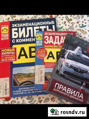 Экзаменационные билеты и пдд Краснодар - изображение 1