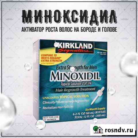 Миноксидил 5 Иркутск