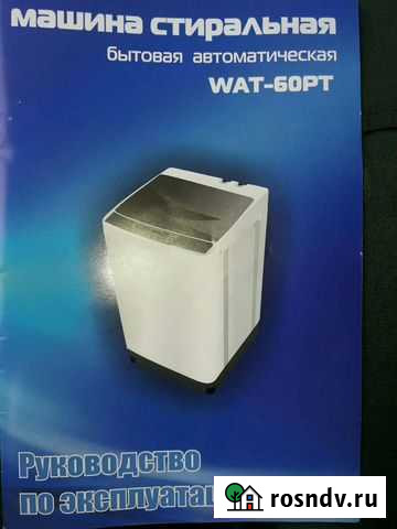Стиральная машина Новокубанск - изображение 1