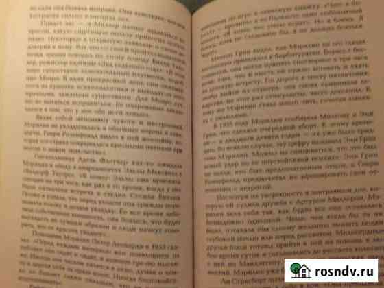 Энтони Саммерс Богиня Свободный