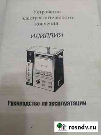 Электроптильня Зеленоградск
