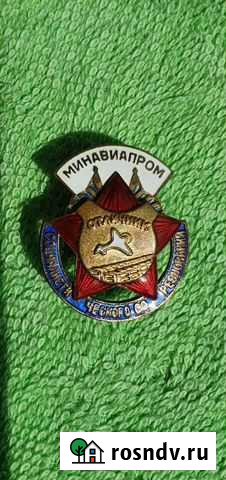 Знак Отличник Минавиапром тип 1954- 1960 годы Краснодар - изображение 1