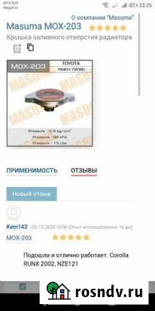Крышка радиатора Балаково - изображение 1