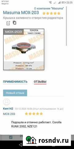 Крышка радиатора Балаково - изображение 1