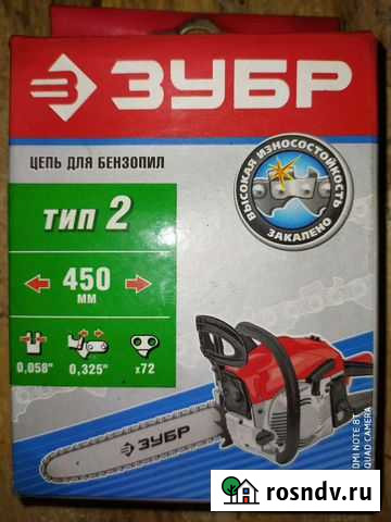 Цепь для бензопилы новая Тула - изображение 1