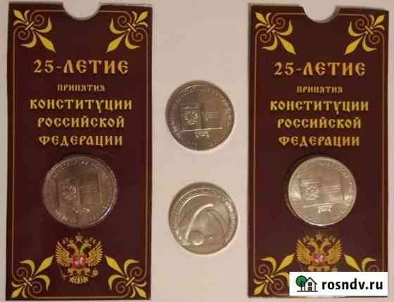 25 рублей 25 летие Конституции и Блокада Брянск