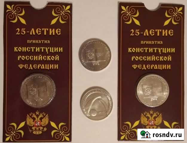 25 рублей 25 летие Конституции и Блокада Брянск - изображение 1
