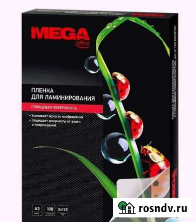 Пленка для ламинирования ProMega Office, 125мкм, А Краснодар - изображение 1