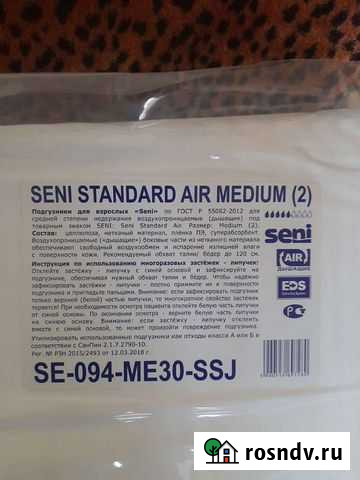 Памперсы для взрослых Саянск - изображение 1