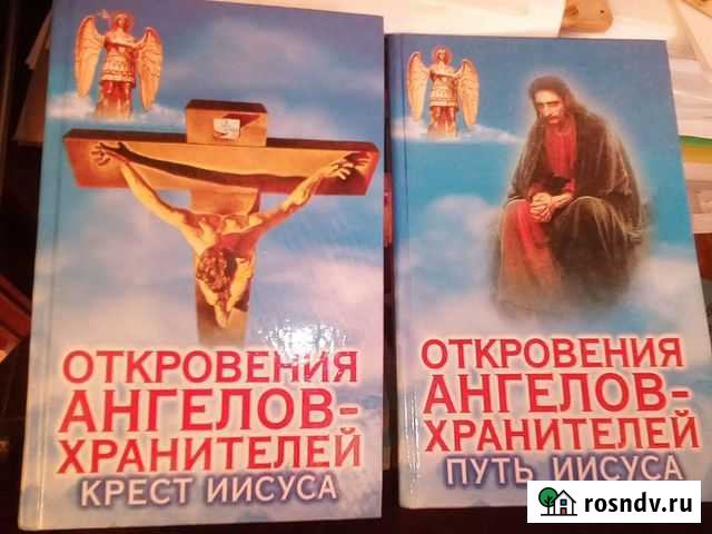 Откровения ангелов-хранителей, 2 тома Боровичи - изображение 1