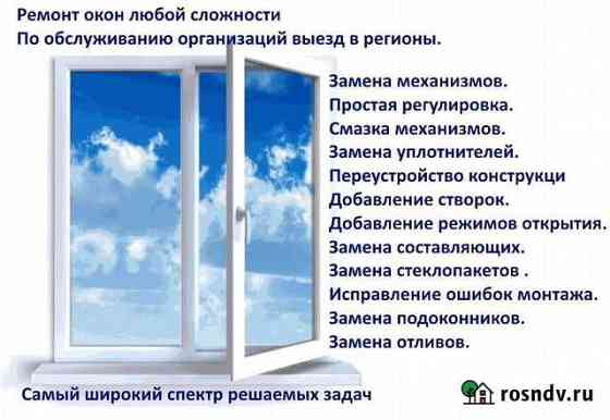 Изготовление и Ремонт окон Улан-Удэ
