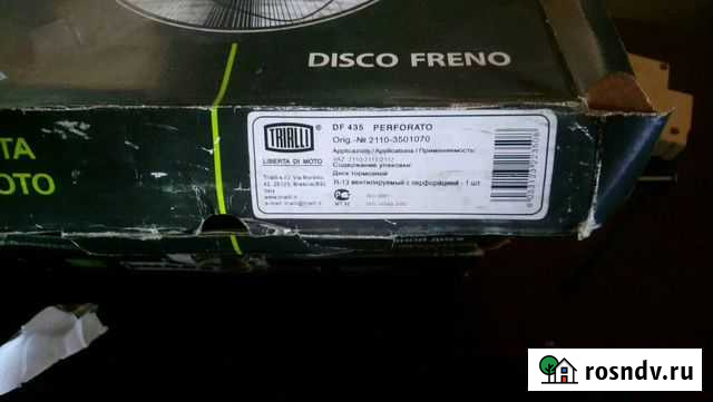 Диски тормазные Янино-1 - изображение 1