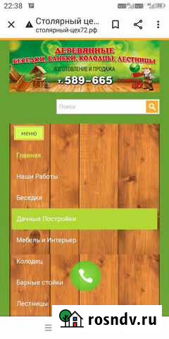Продам готовый Сайт Тюмень - изображение 1